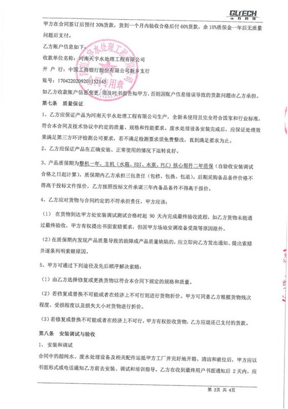 鄭州光力瑞弘電子科技有限公司 _合同【2】