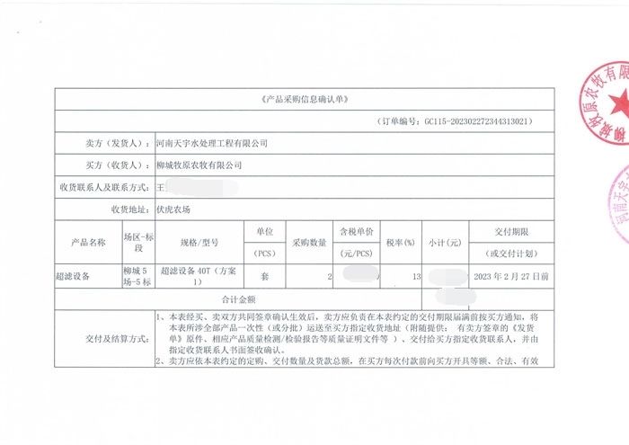 柳城牧原農(nóng)牧有限公司_合同【1】